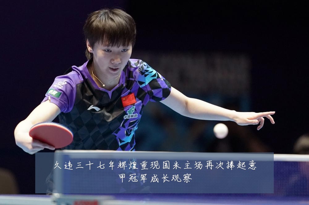久违三十七年辉煌重现国米主场再次捧起意甲冠军成长观察