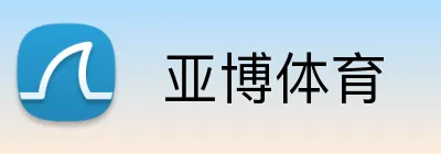  亚博体育